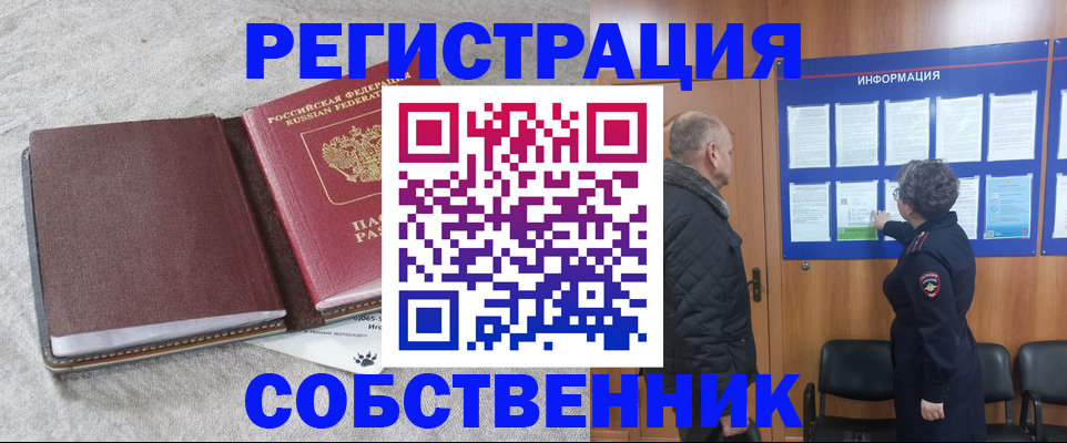 временная регистрация надежно в Снежногорске