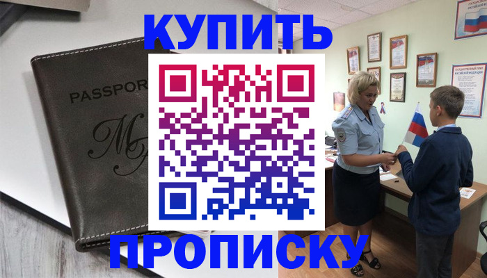 прописка гарантия в Снежногорске