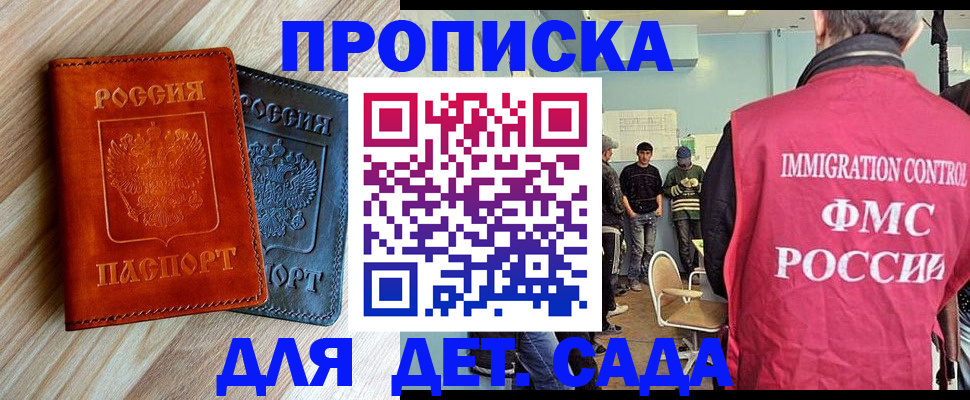 прописка в квартире в Снежногорске