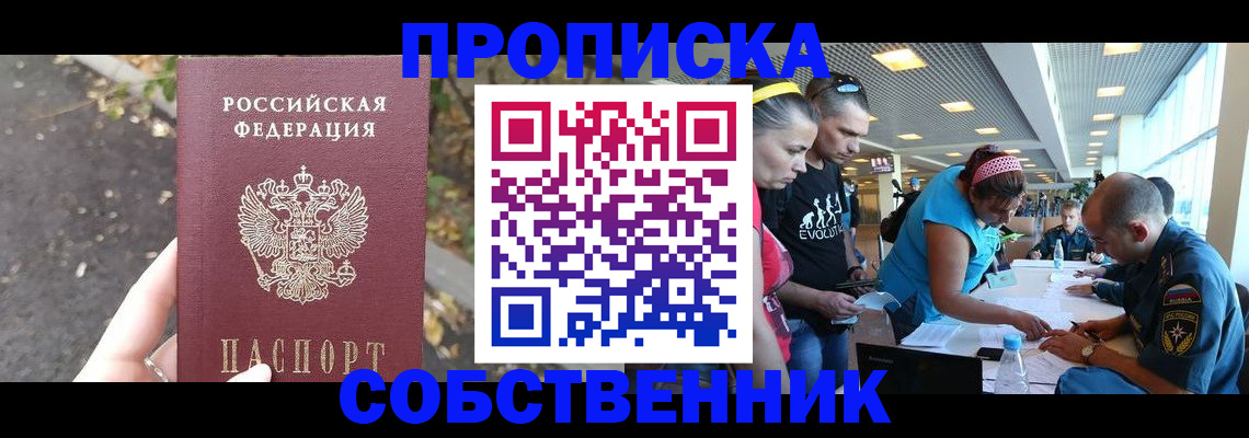 прописка в Снежногорске